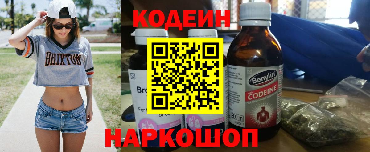 Моздок  Кодеиновый сироп Lean напиток Lean (лин)  Вход с VPN 