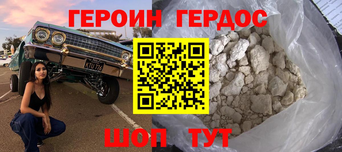 Героин  Героин хмурый  Вход с VPN  Моздок 