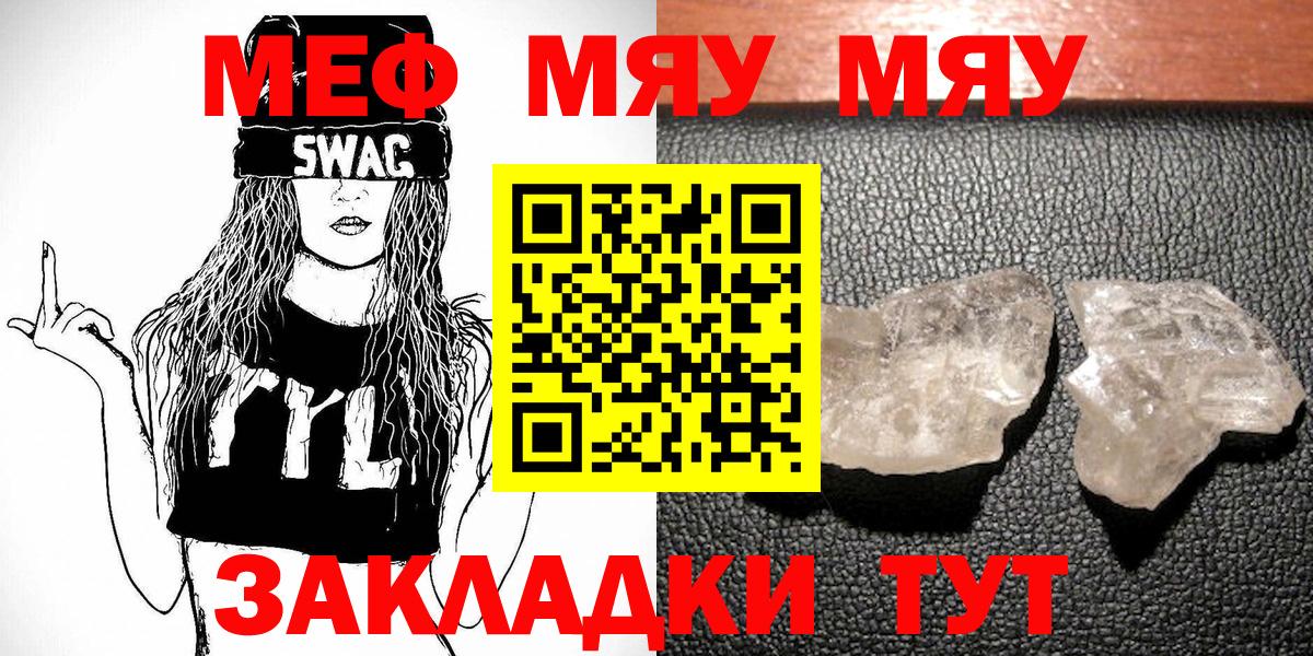 Мефедрон кристаллы Моздок
